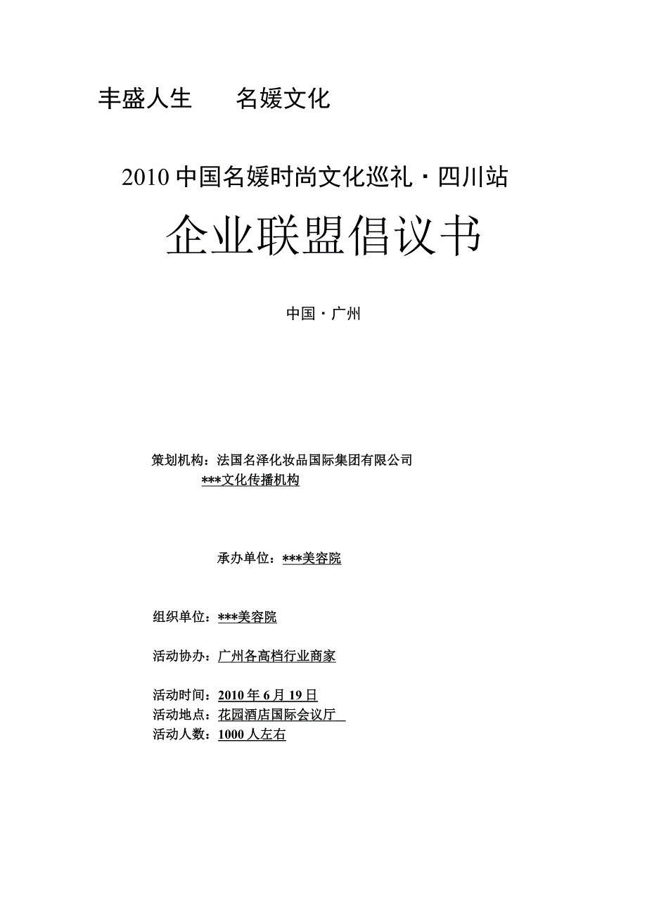 美容院终端会策划方案宝典大全_第1页