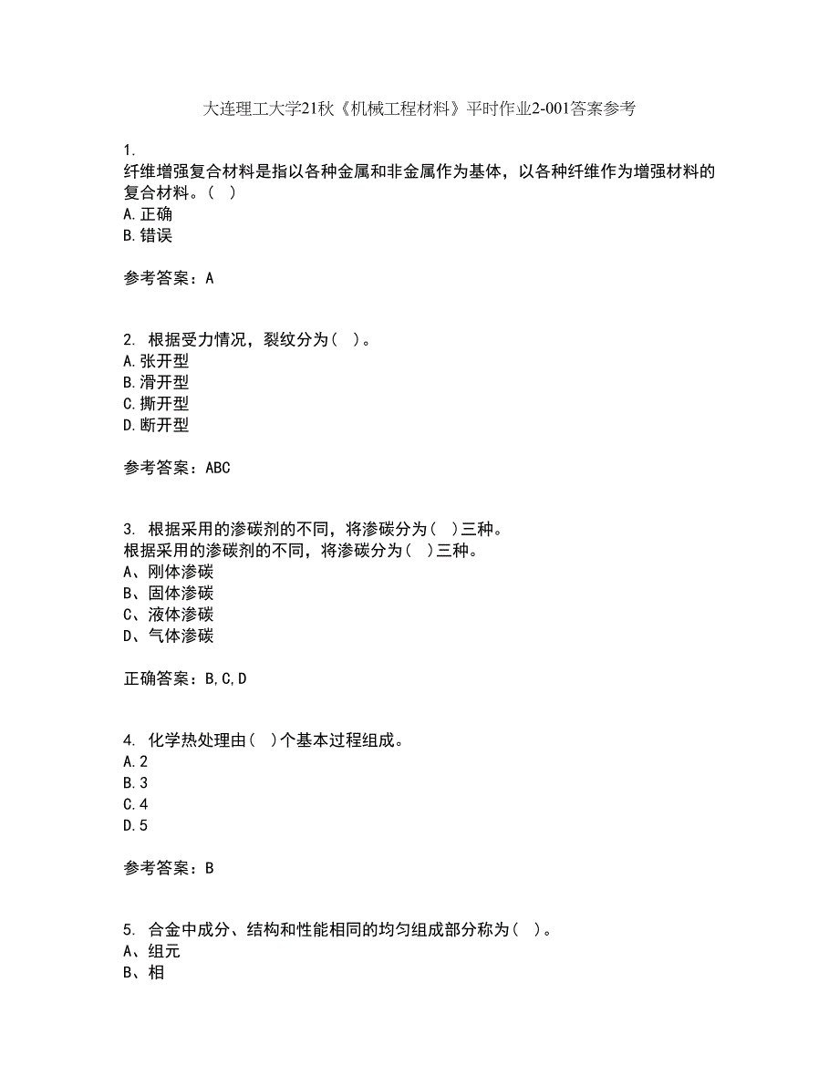 大连理工大学21秋《机械工程材料》平时作业2-001答案参考39_第1页