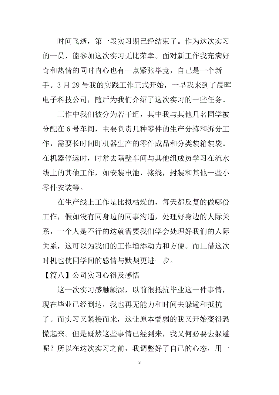 公司实习心得体会及感悟【9篇】_第3页