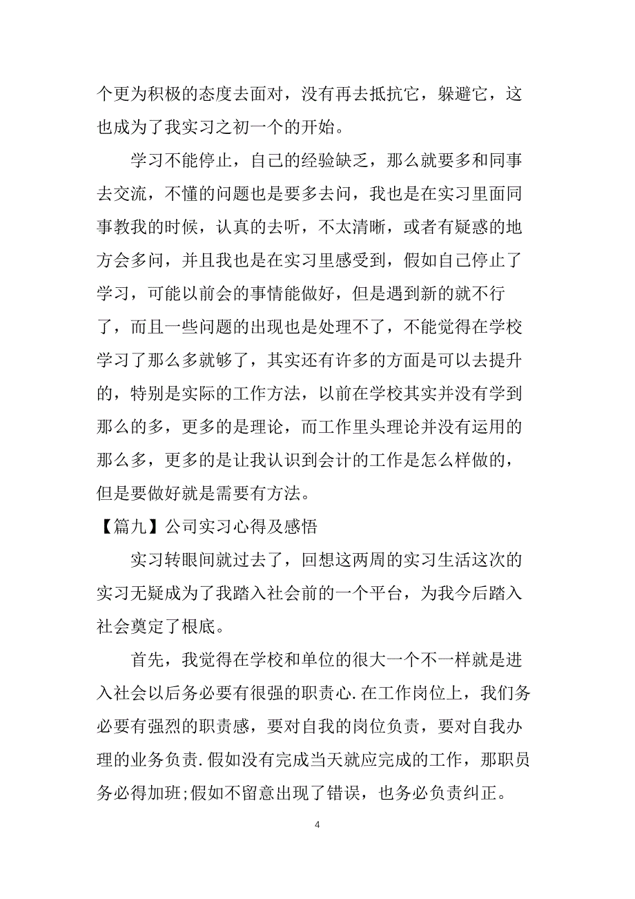 公司实习心得体会及感悟【9篇】_第4页