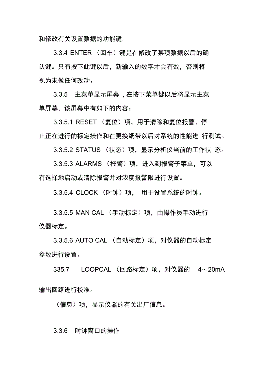 硫化氢H2S分析器操作指导书_第4页