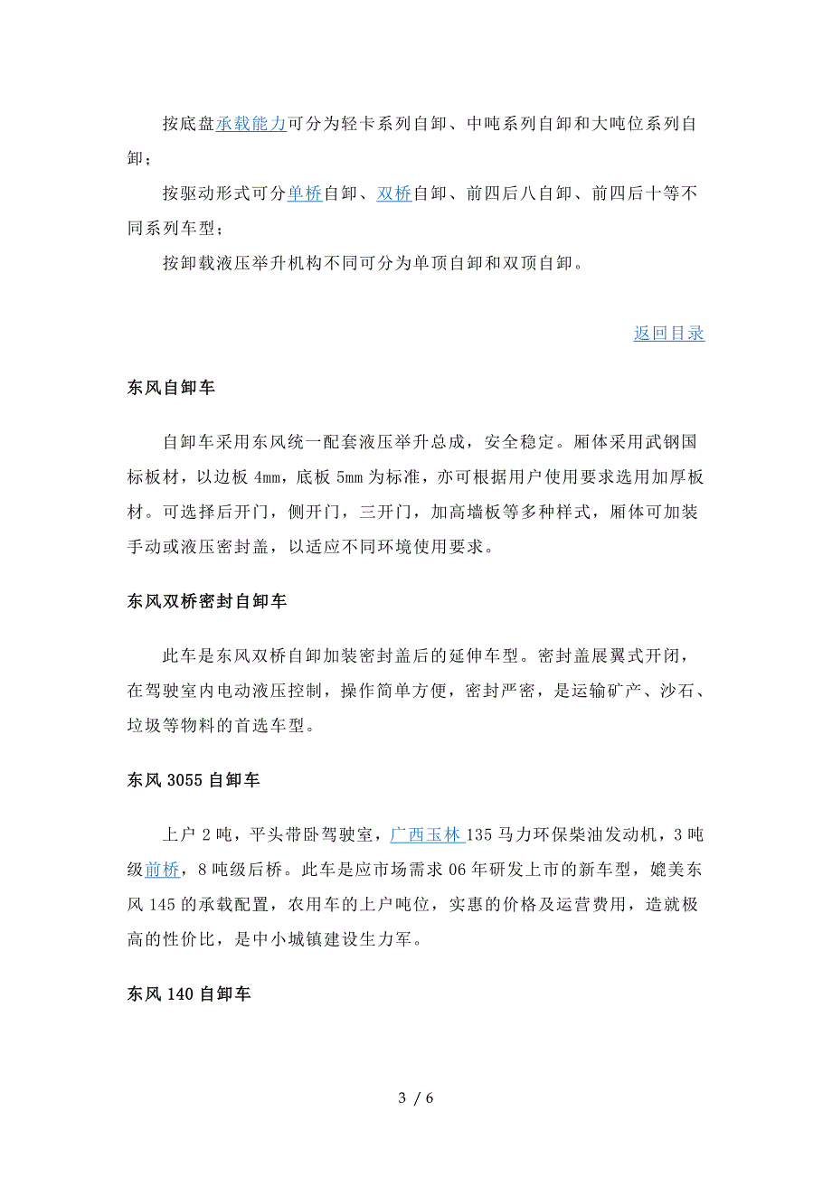 自卸汽车Word参考_第3页