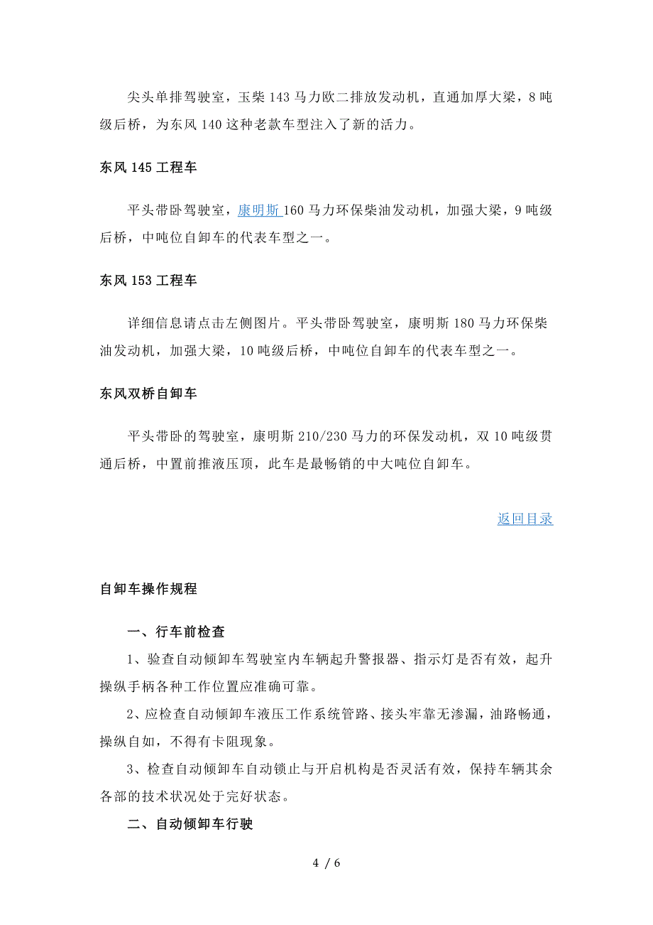 自卸汽车Word参考_第4页