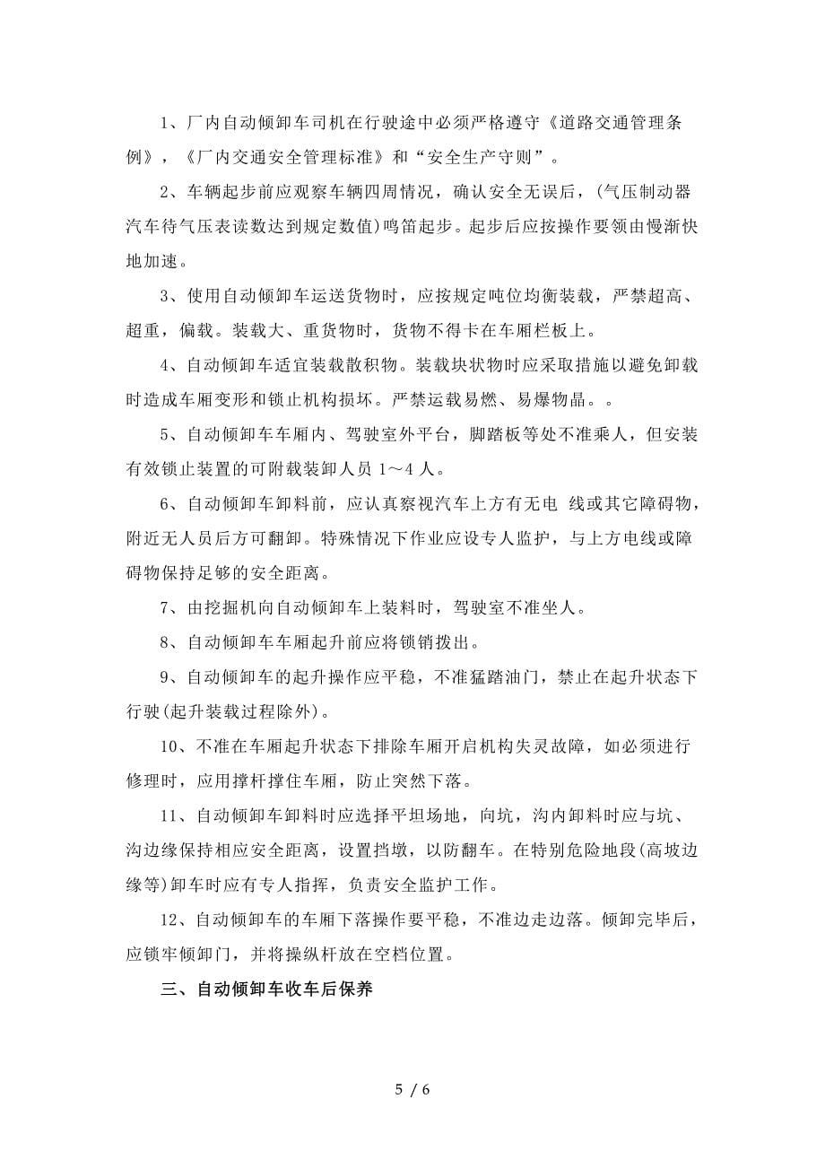 自卸汽车Word参考_第5页