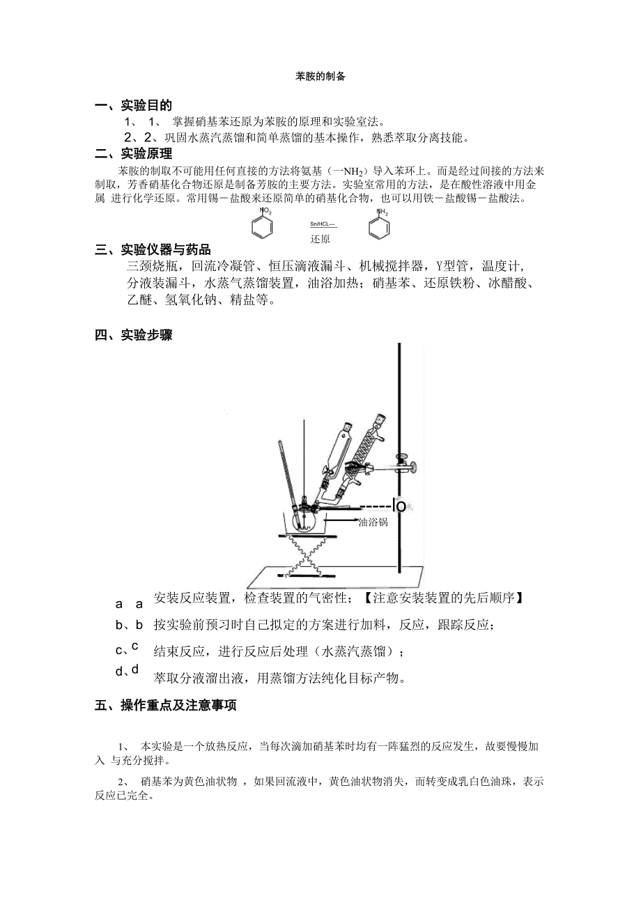 实验3 苯胺的制备_第1页