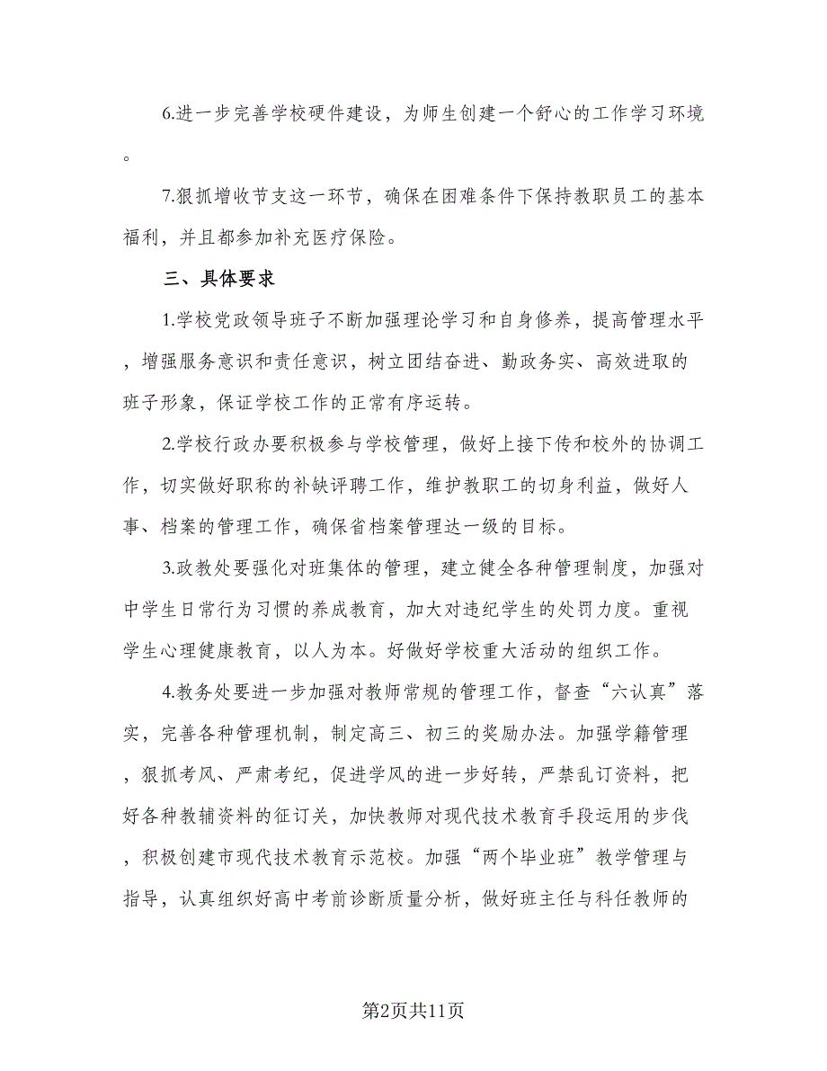 2023-2024年下学期戏曲社活动计划例文（二篇）.doc_第2页