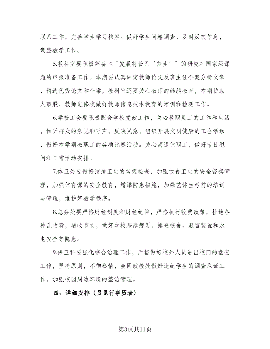 2023-2024年下学期戏曲社活动计划例文（二篇）.doc_第3页