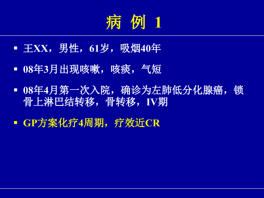 恩度病例分享郭沁香课件_第4页