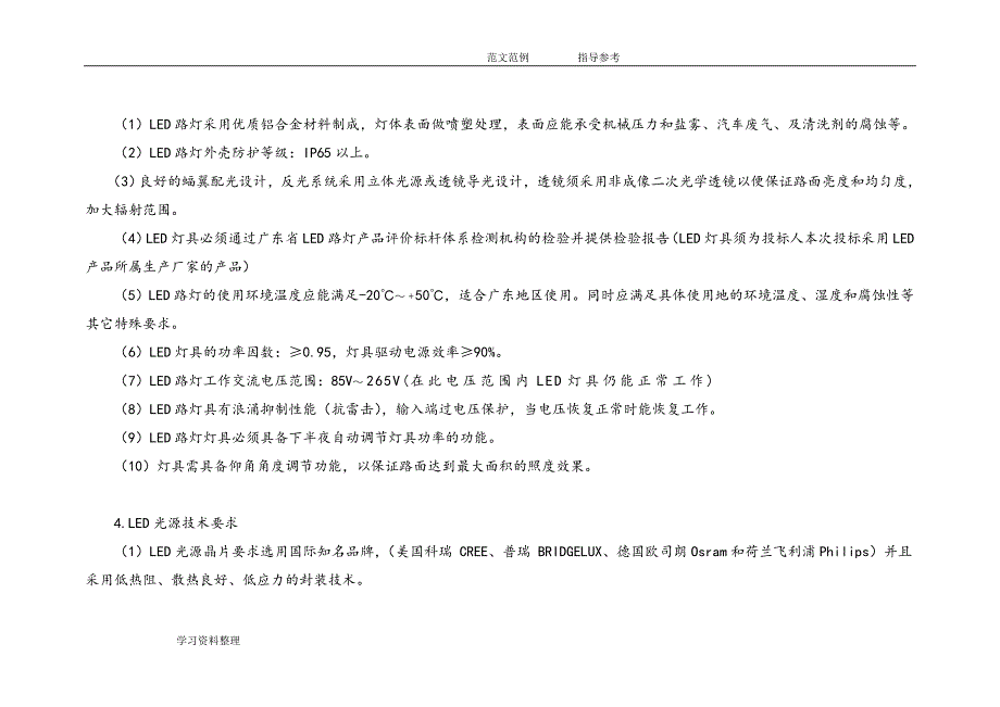 LED路灯规格参数汇总和照度计算.doc_第3页