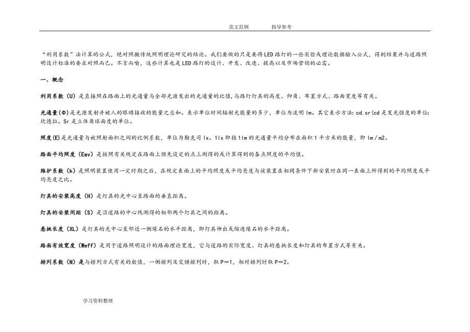 LED路灯规格参数汇总和照度计算.doc_第5页