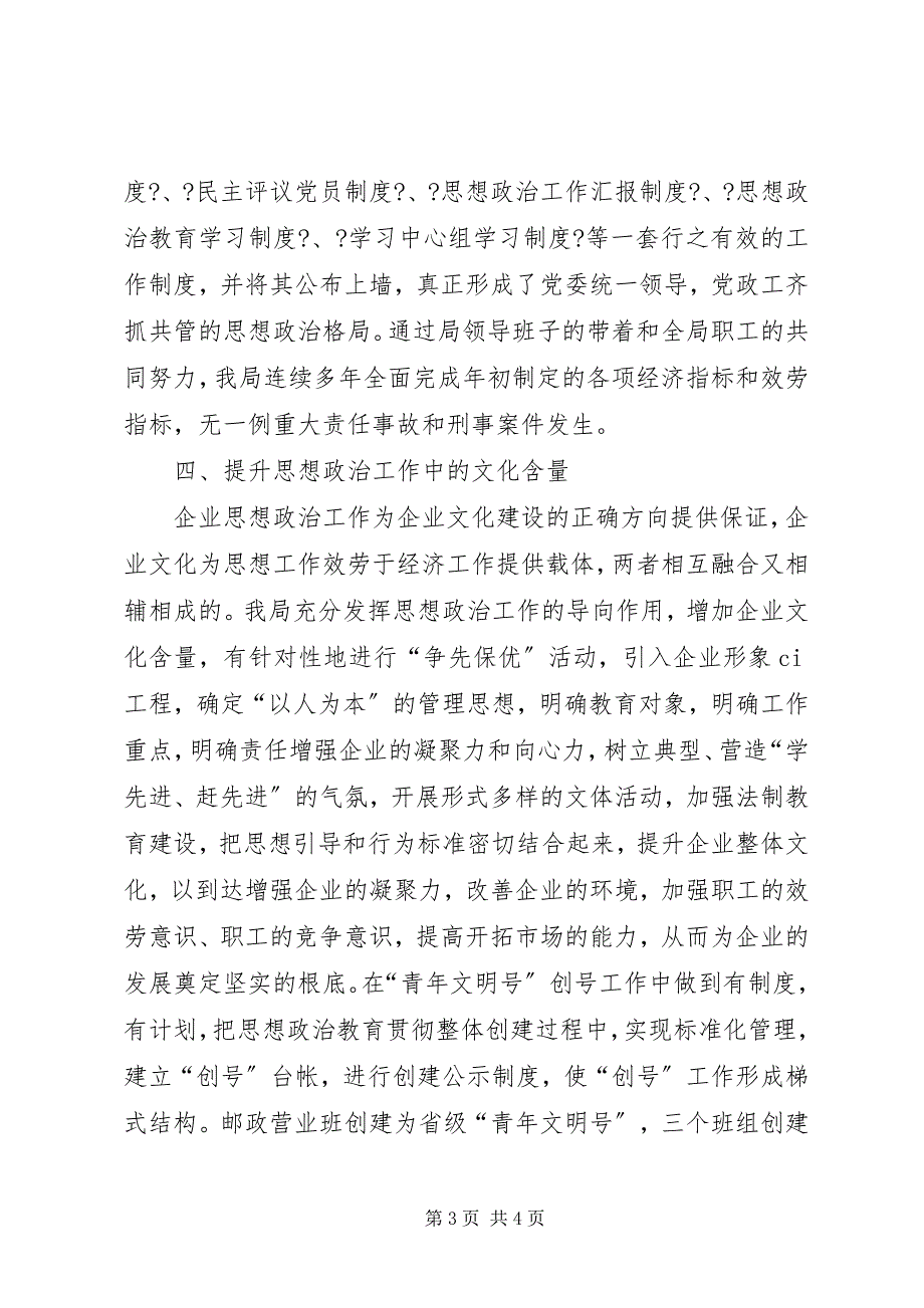 2023年邮政局思想政治工作先进集体汇报材料.docx_第3页