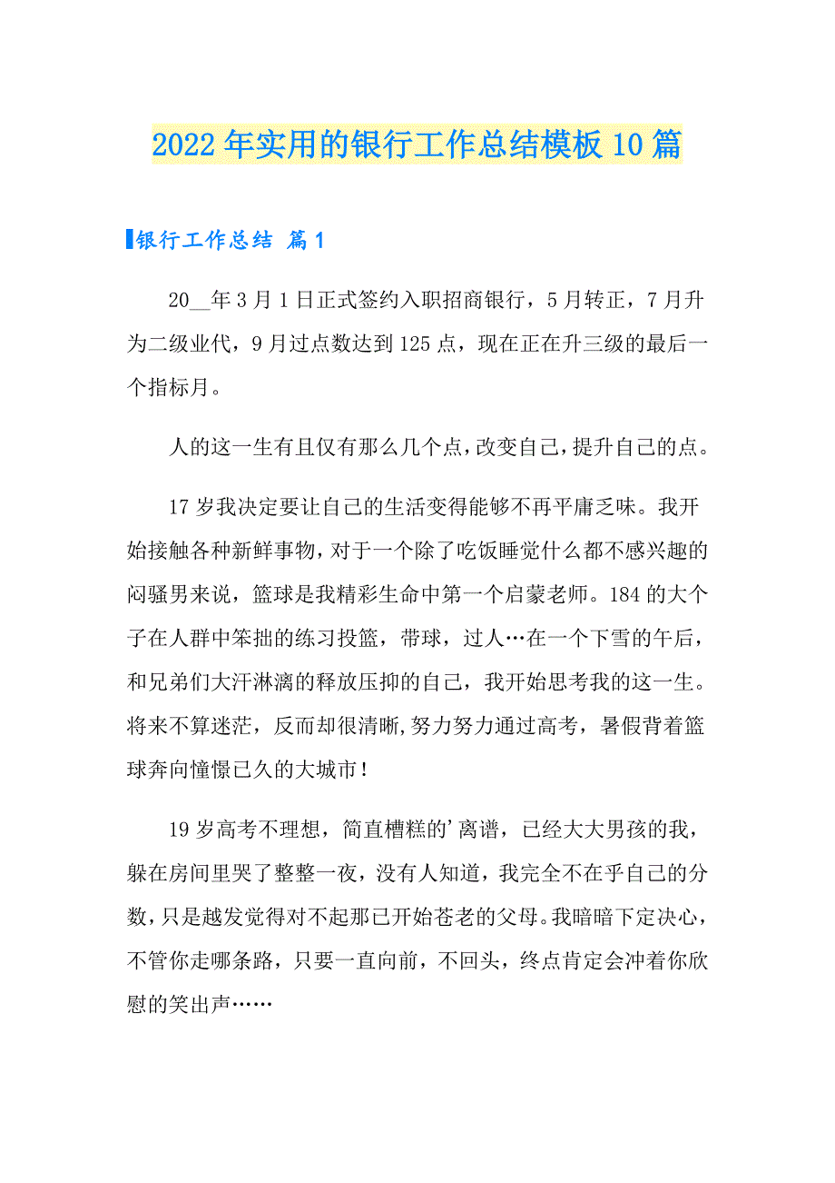 2022年实用的银行工作总结模板10篇_第1页