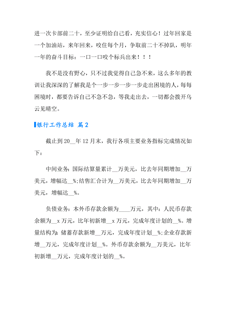 2022年实用的银行工作总结模板10篇_第4页