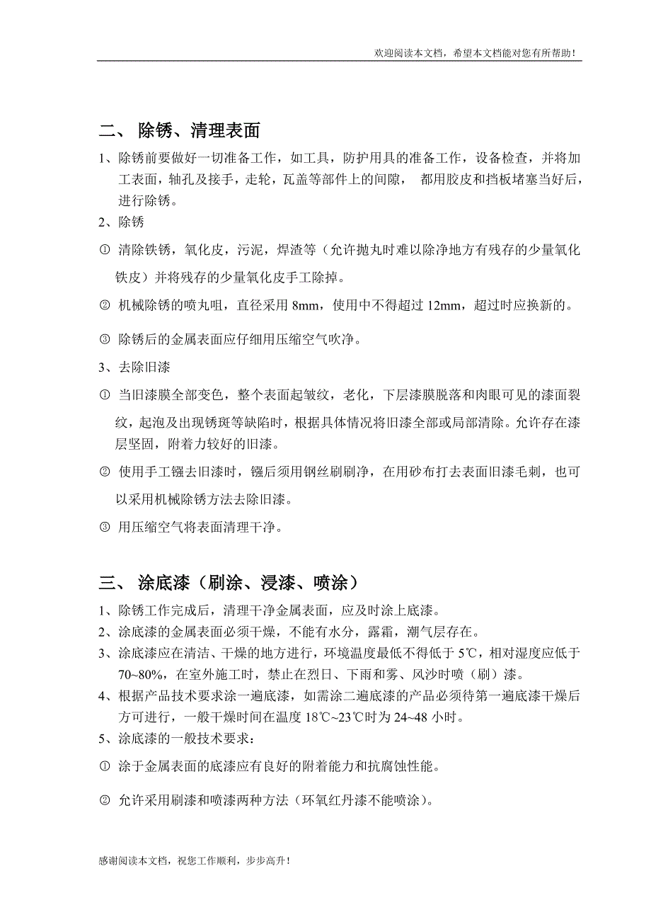 起重机金属结构件除锈、油漆工艺守则_第4页