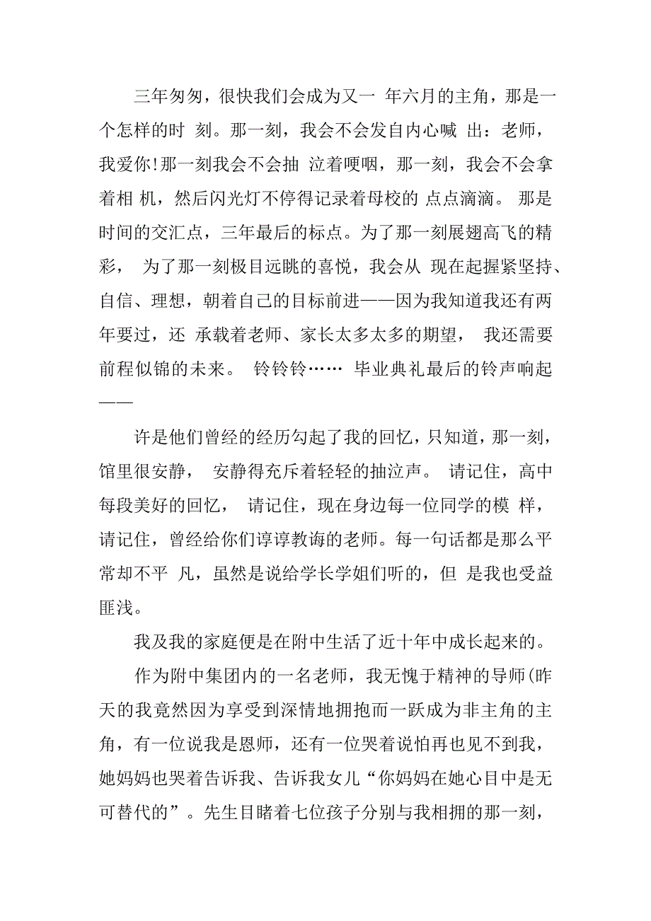 2019高三毕业典礼观后感.docx_第2页