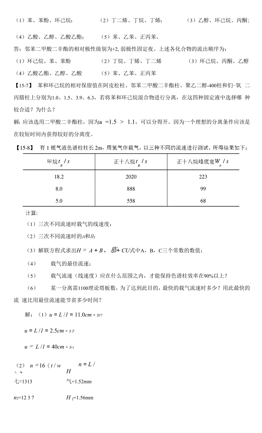 第15章气相色谱法_第2页