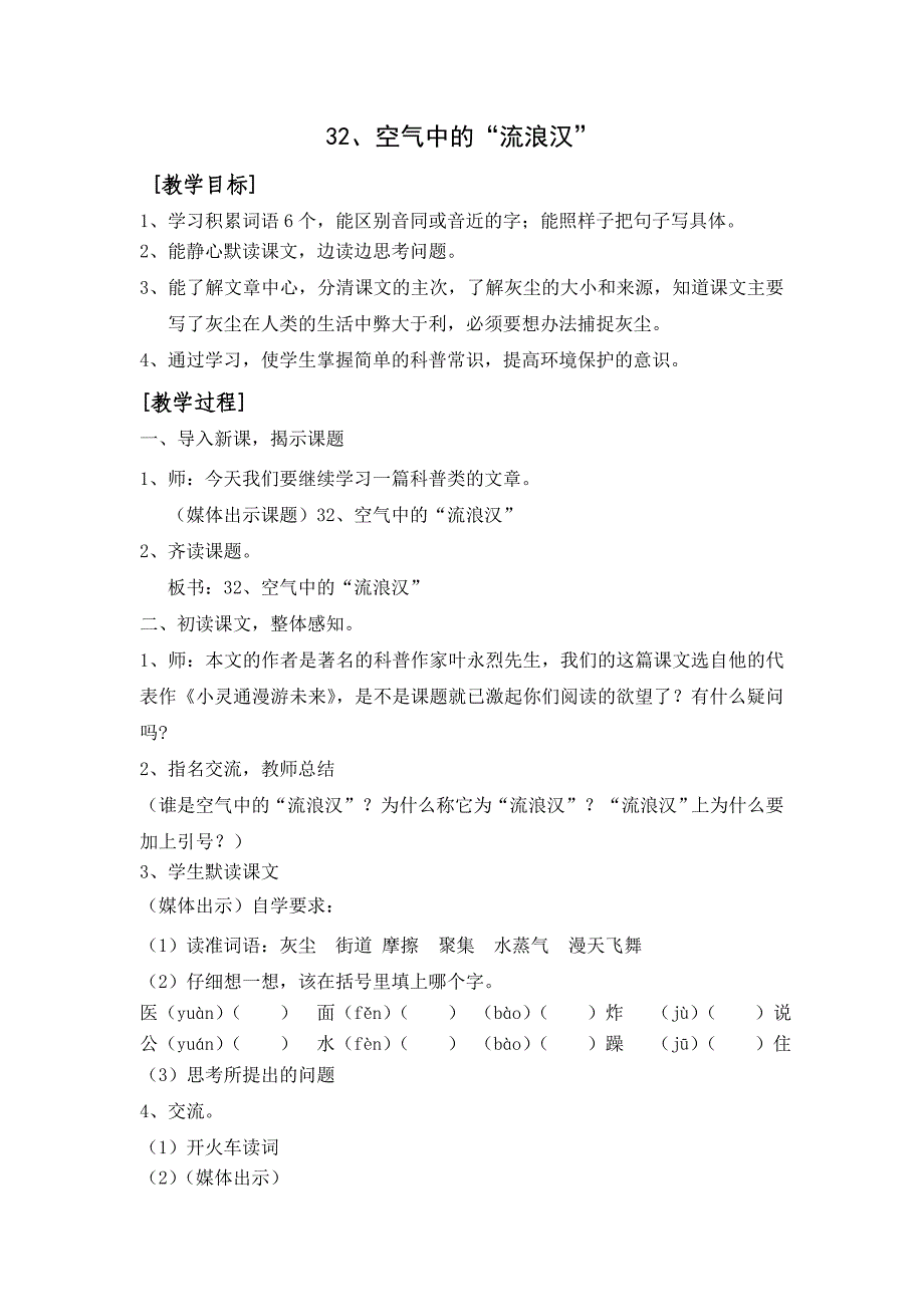 《空气中的流浪汉》.doc_第1页