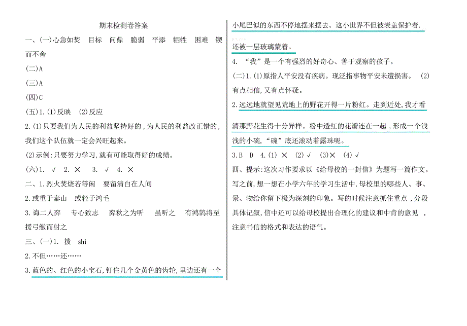 部编版六年级下册语文期末检测卷_第4页