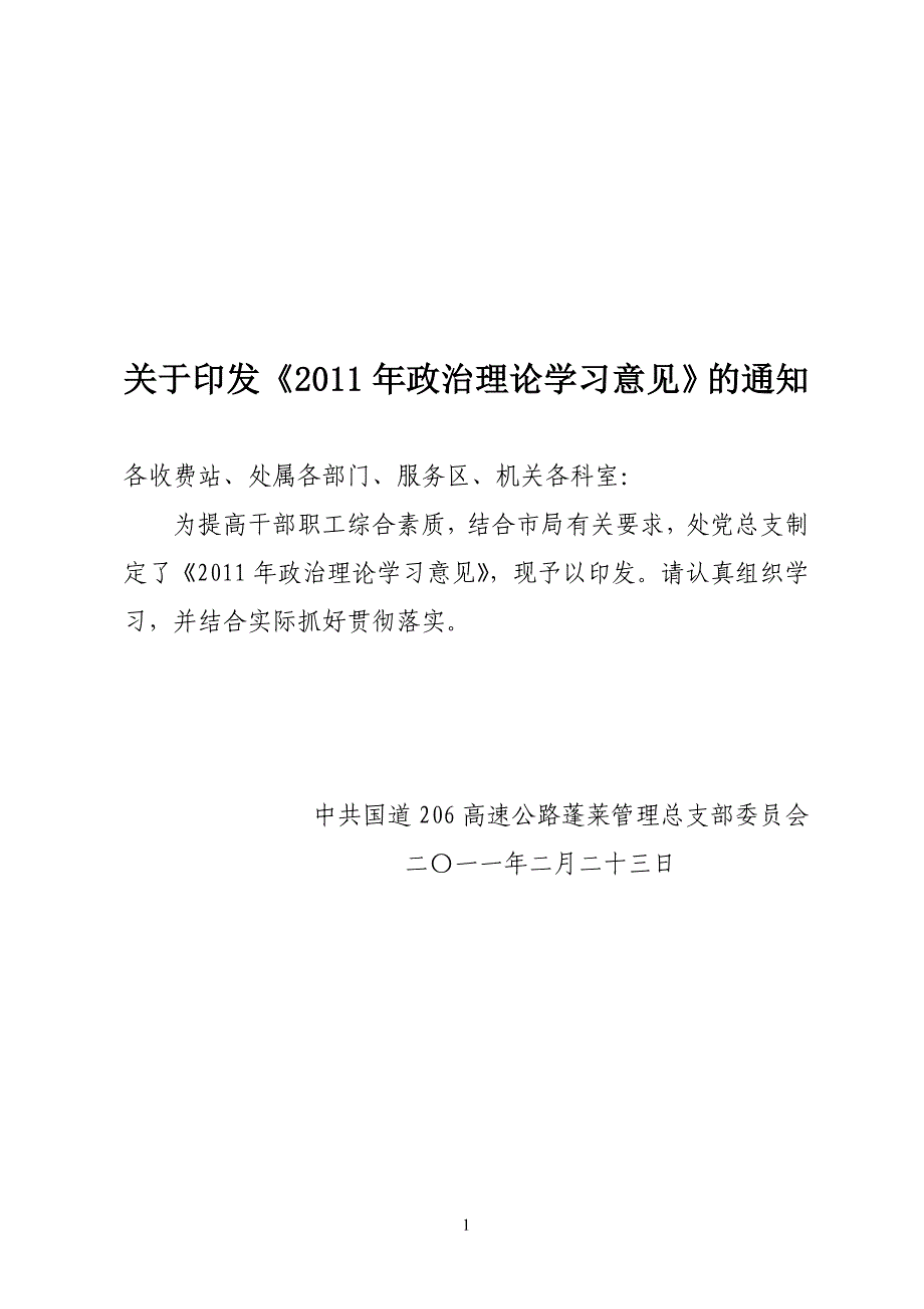 2011年思想政治理论学习意见_第1页