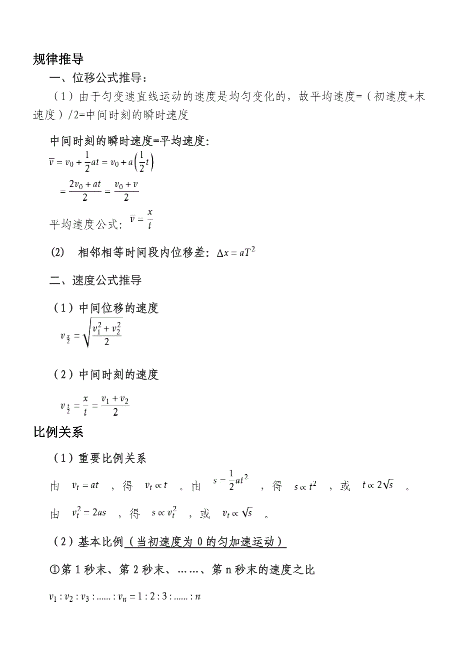 高中物理必修1-第二章匀变速直线运动-知识点_第2页