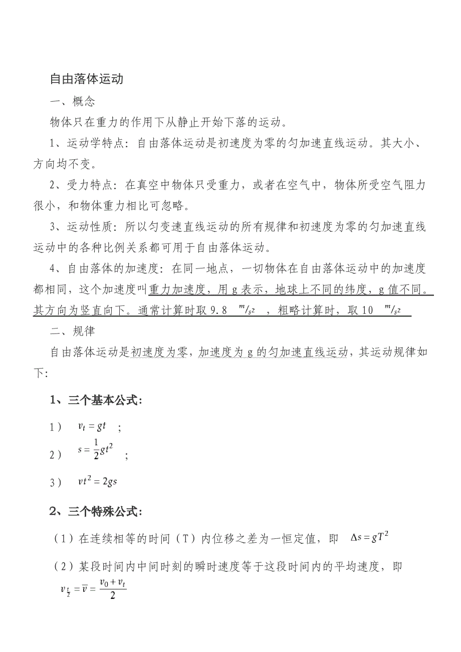 高中物理必修1-第二章匀变速直线运动-知识点_第4页