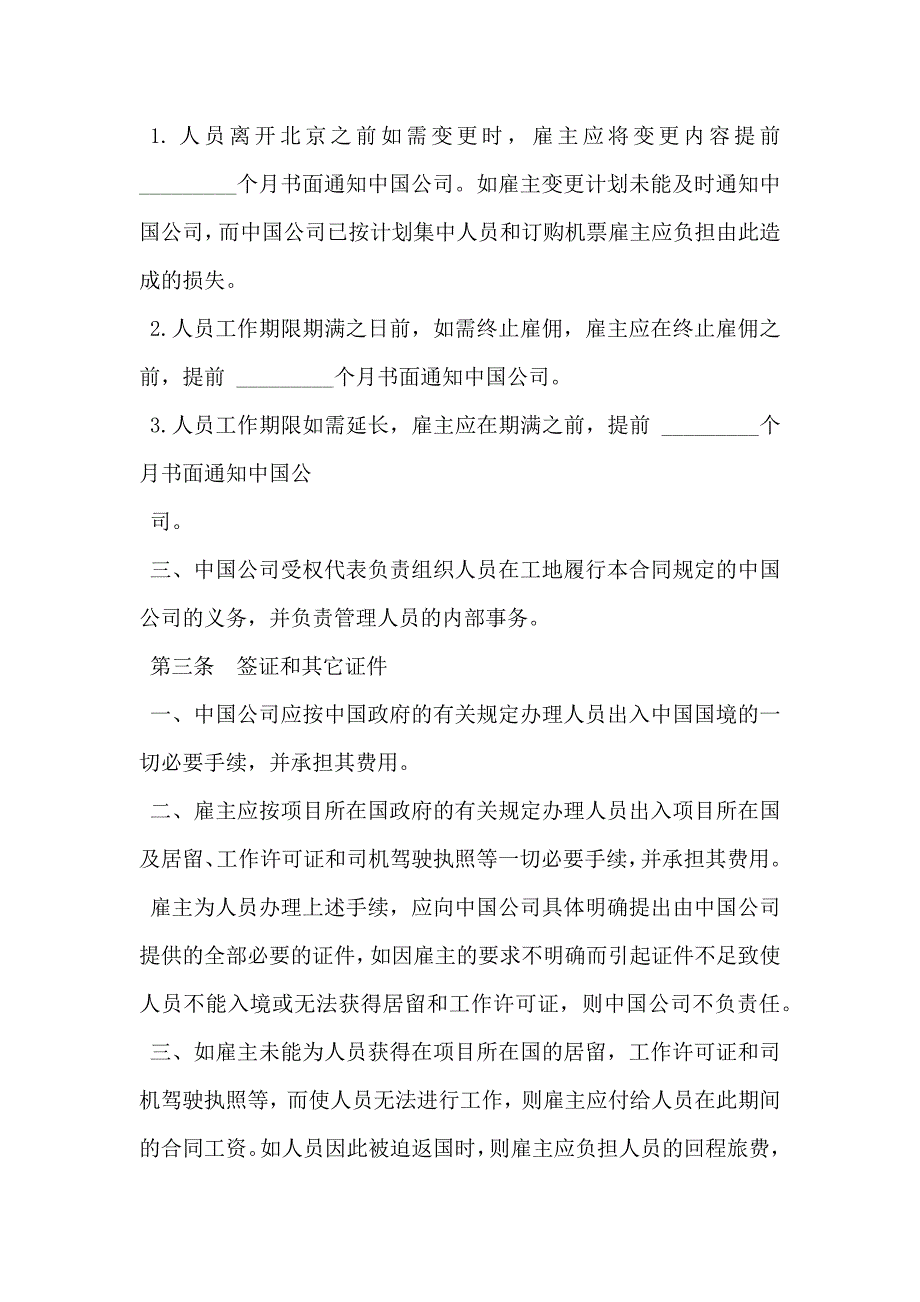 国际劳务合同样板通用版_第2页