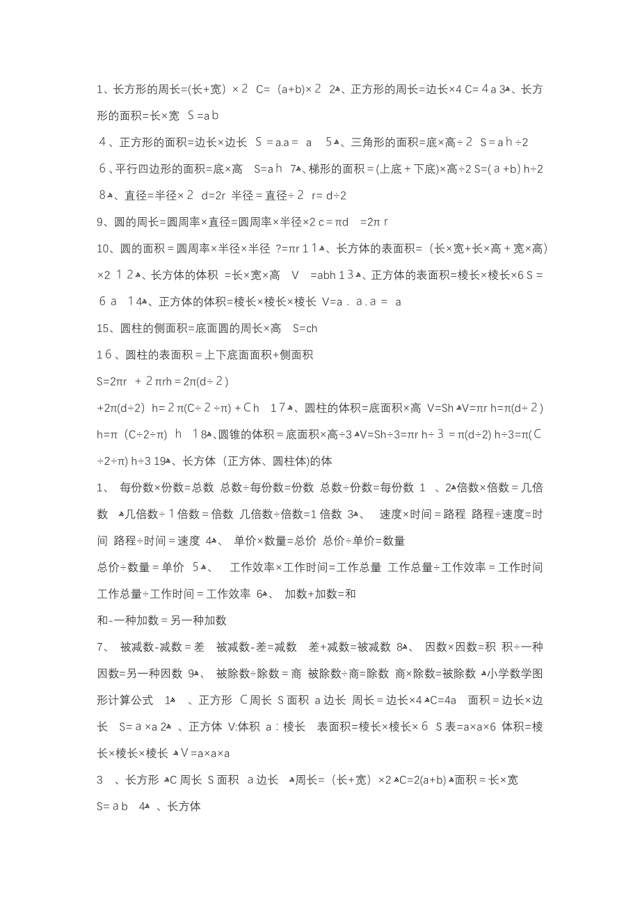 电流、电压、功率的关系及公式_第1页