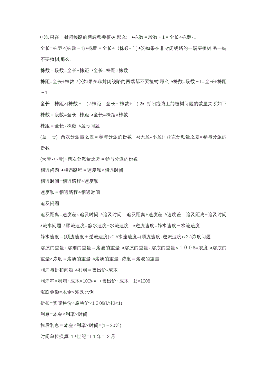 电流、电压、功率的关系及公式_第3页