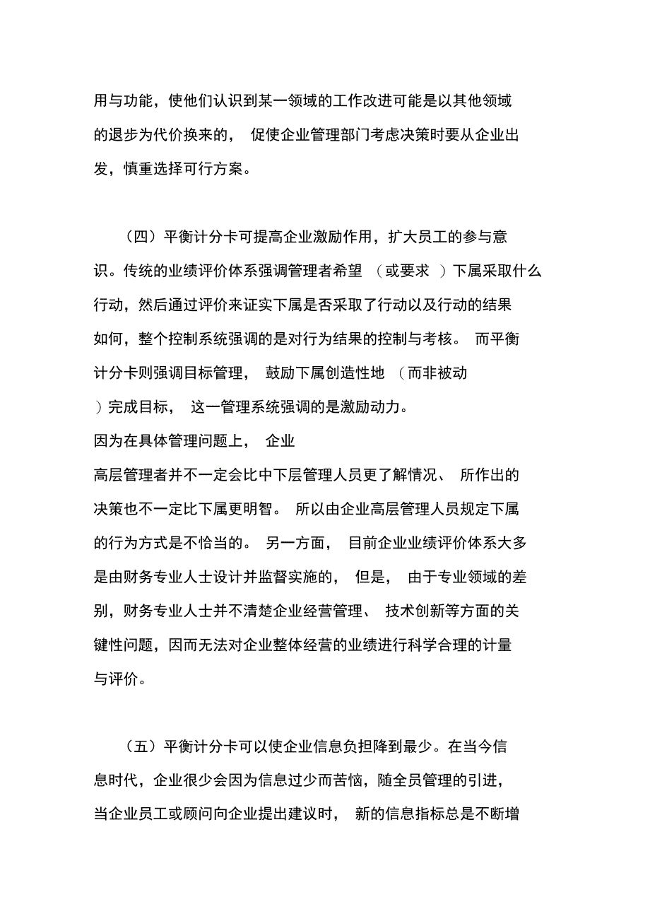 (平衡计分卡)论平衡计分卡在绩效考核中的应用_第4页