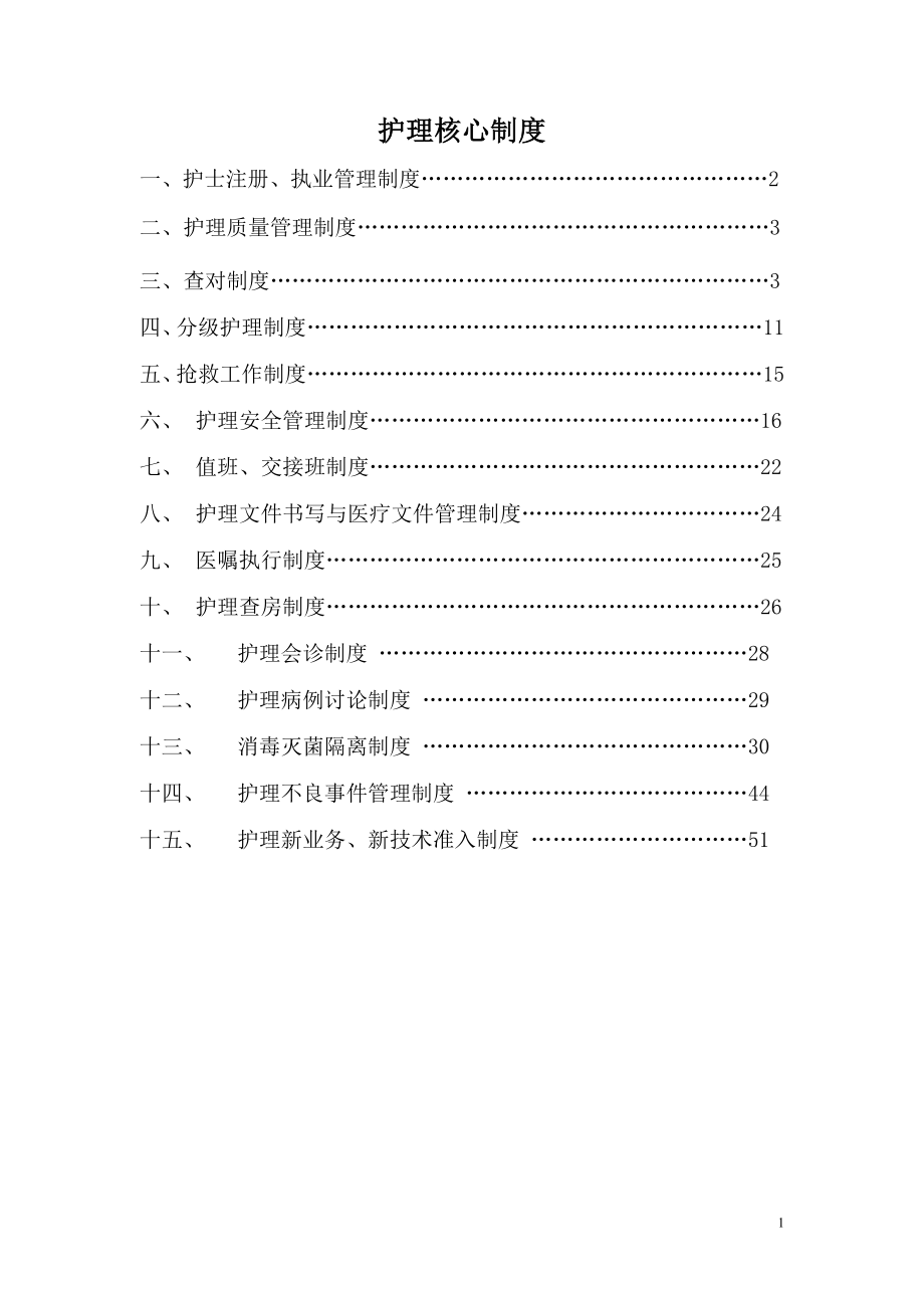 某市中医医院护理核心制度_第2页