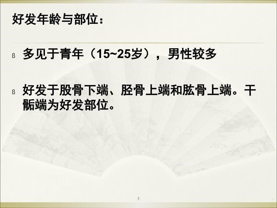 (医学课件)骨肿瘤成骨性肿瘤ppt演示课件_第5页