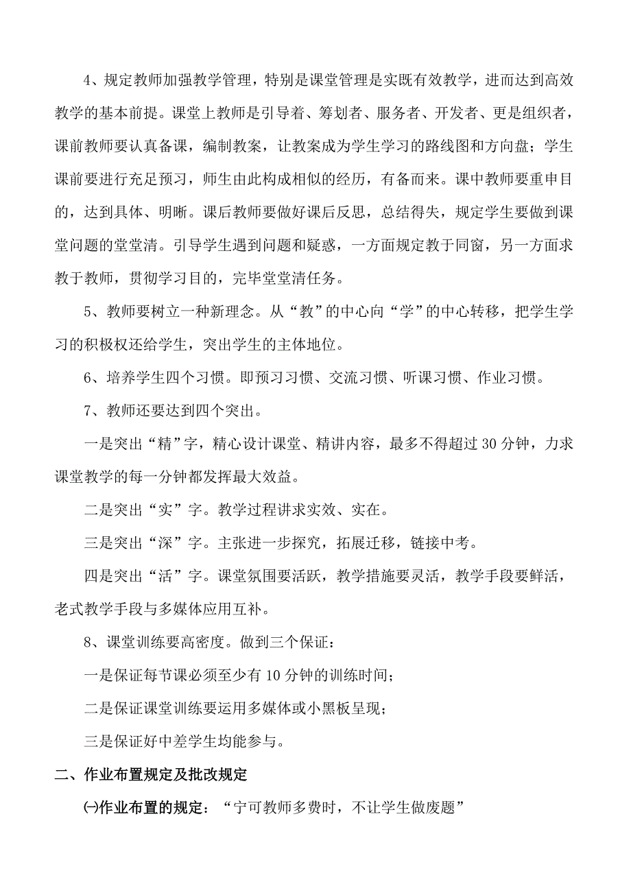 强化优质高效课堂教学 减轻学生课后作业负担_第2页