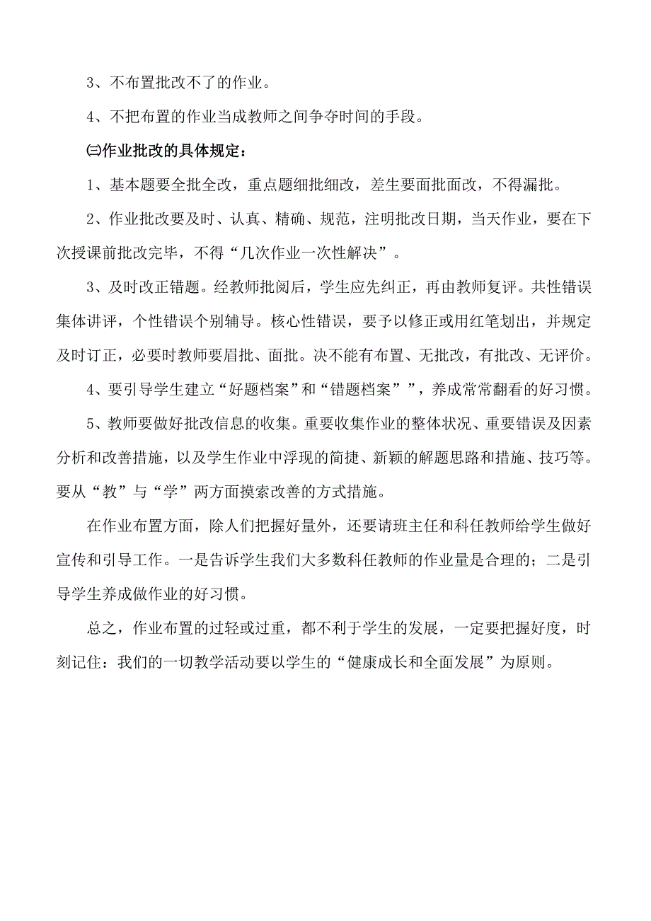 强化优质高效课堂教学 减轻学生课后作业负担_第4页