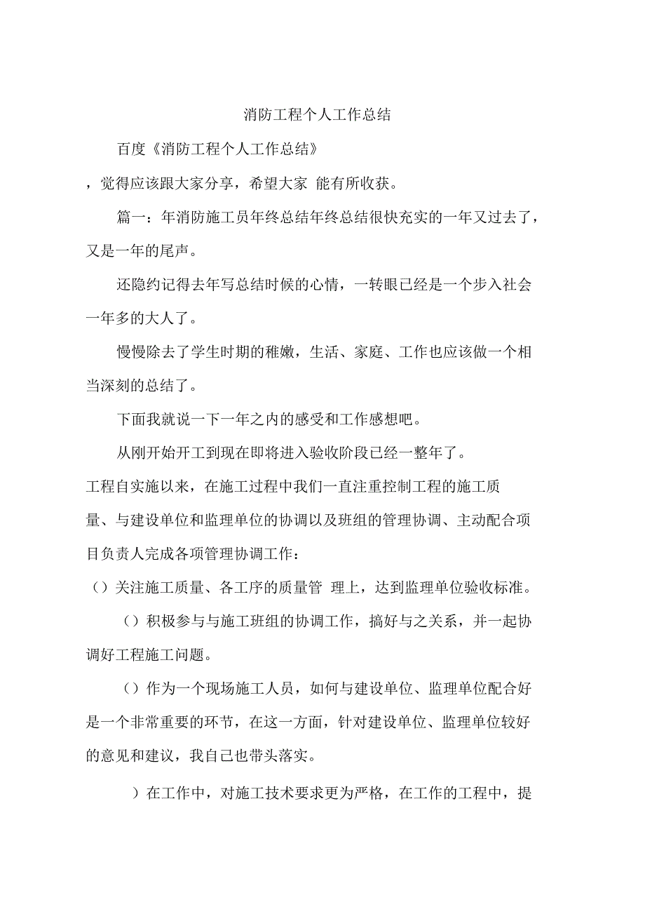 消防工程个人工作总结_第1页