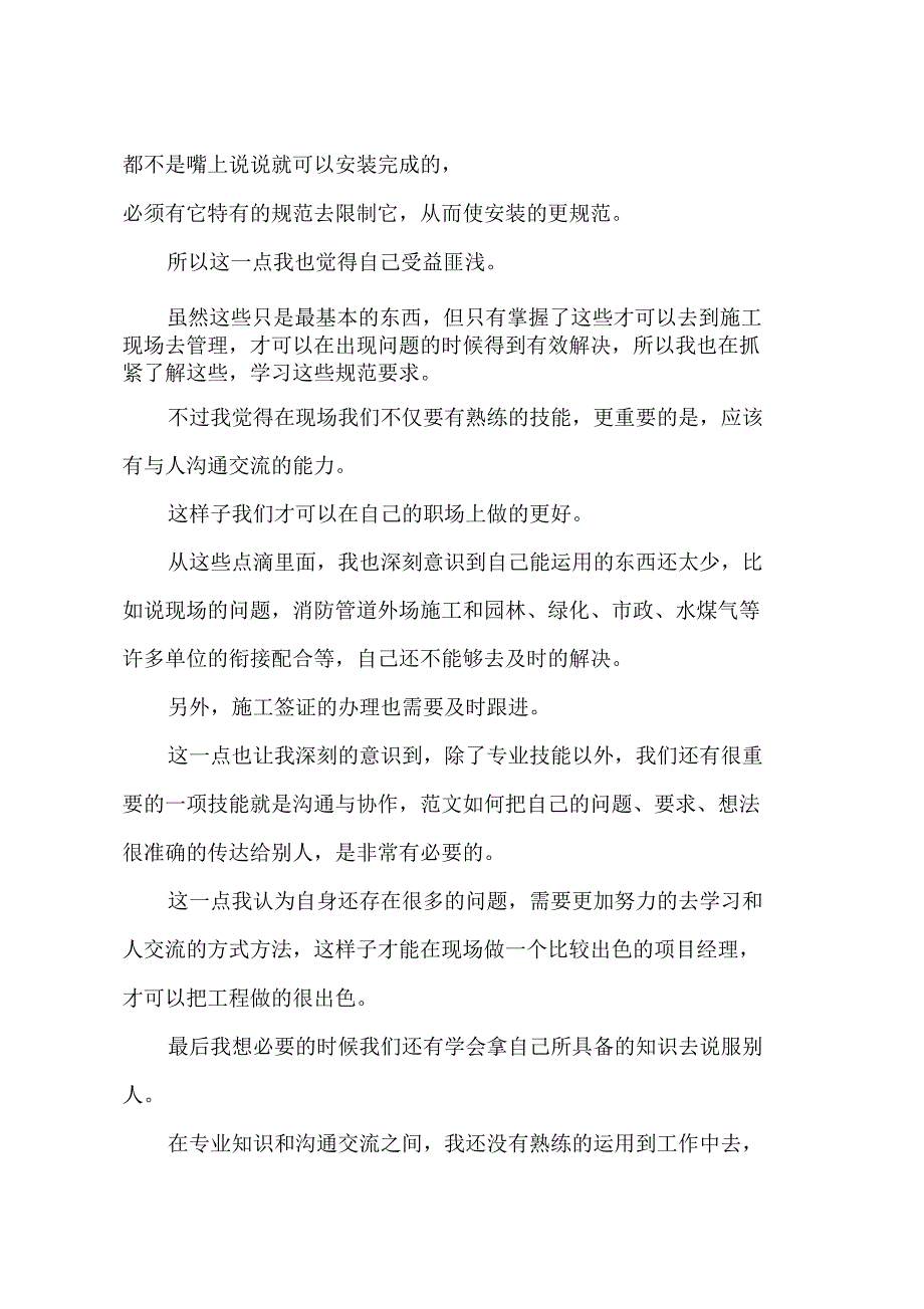 消防工程个人工作总结_第3页