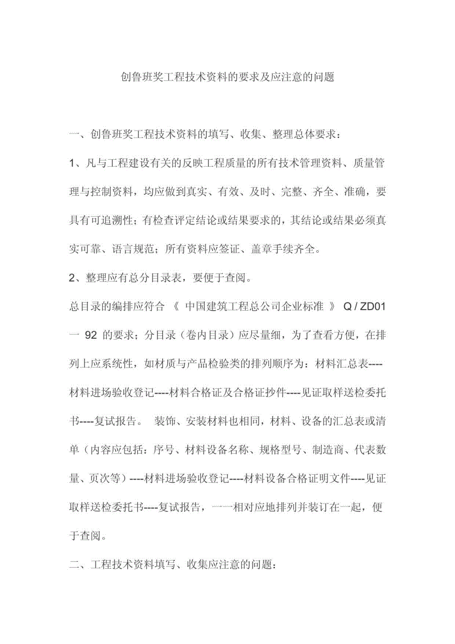 鲁班奖资料规范_第1页