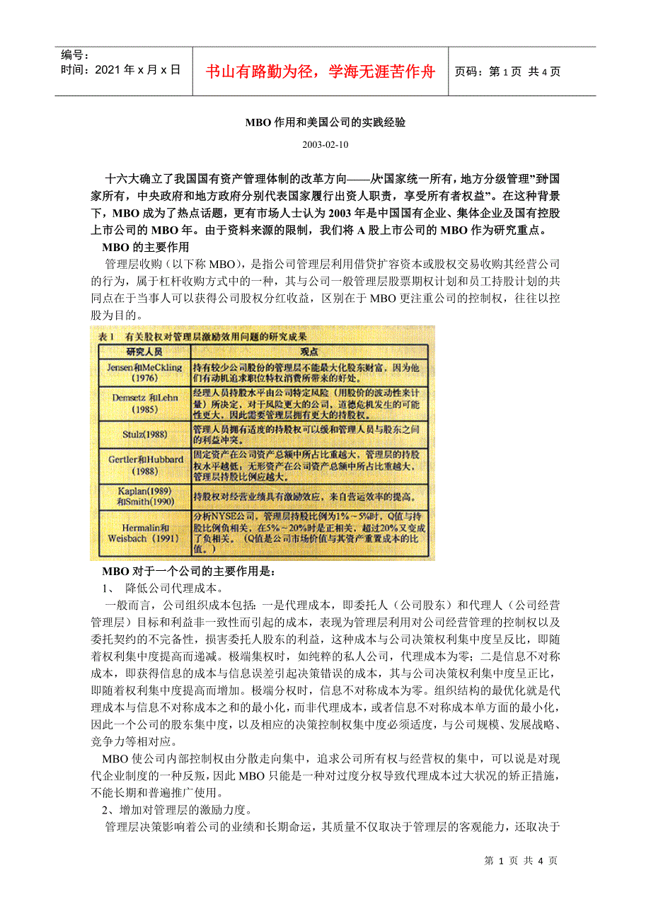 MBO作用和美国公司的实践经验_第1页