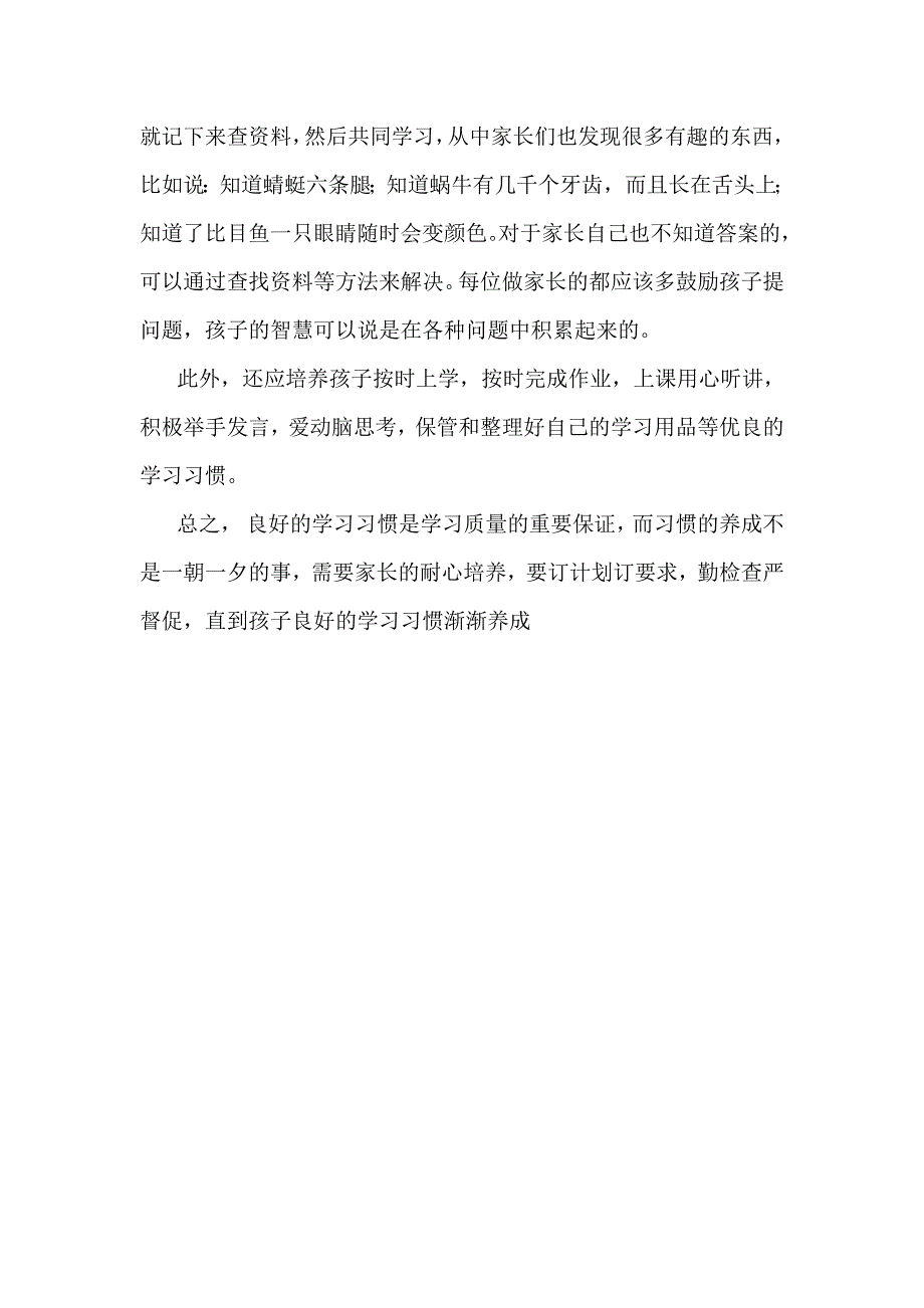 一年级学生应该养成哪些良好的学习习惯.doc_第4页