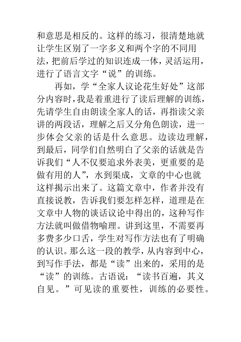 构筑训练型课堂教学结构.docx_第3页