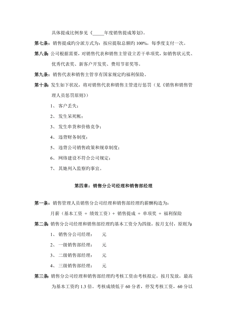 公司营销薪酬管理新版制度_第4页