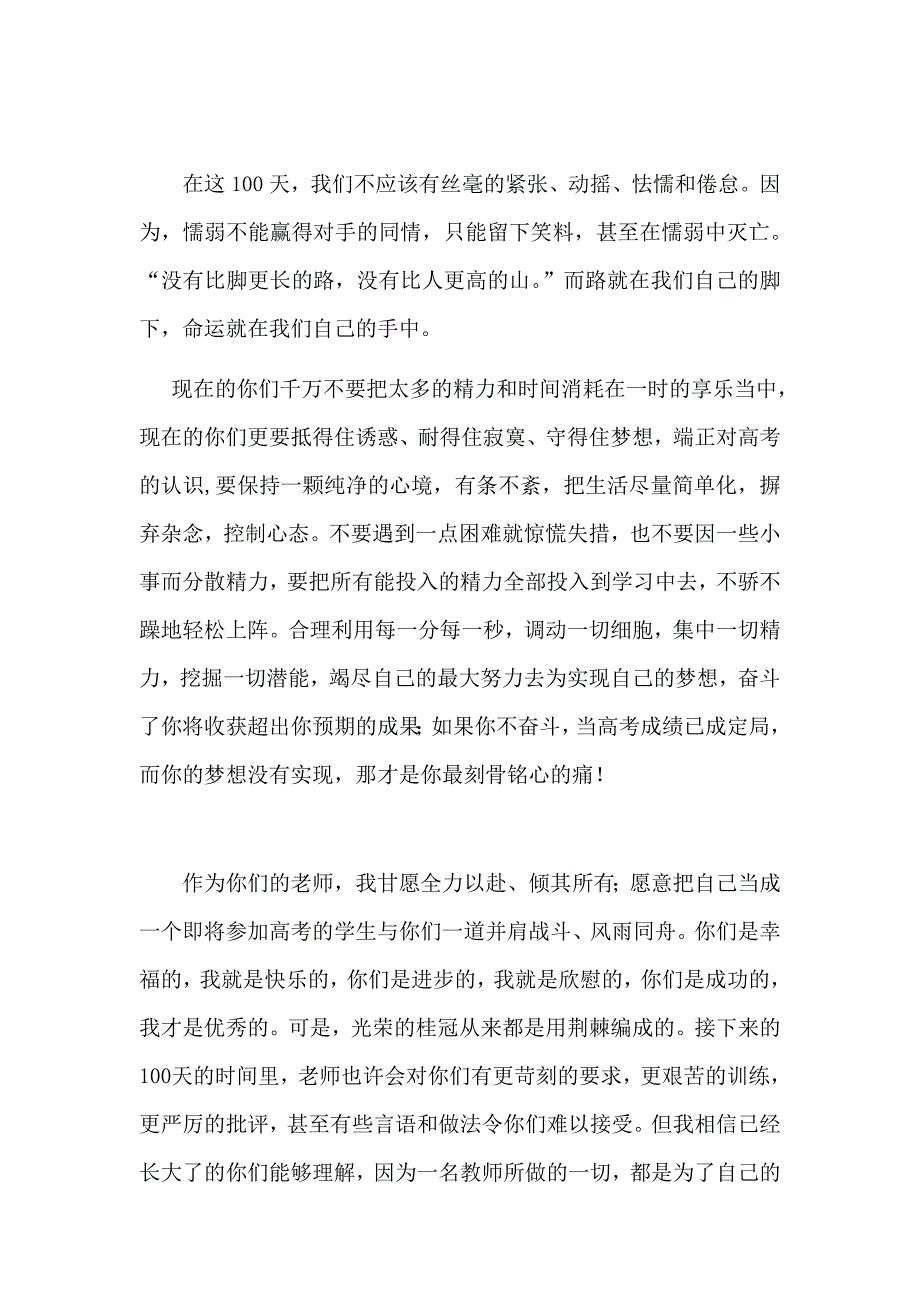 2014高考百日冲刺誓师大会班主任发言稿_第3页