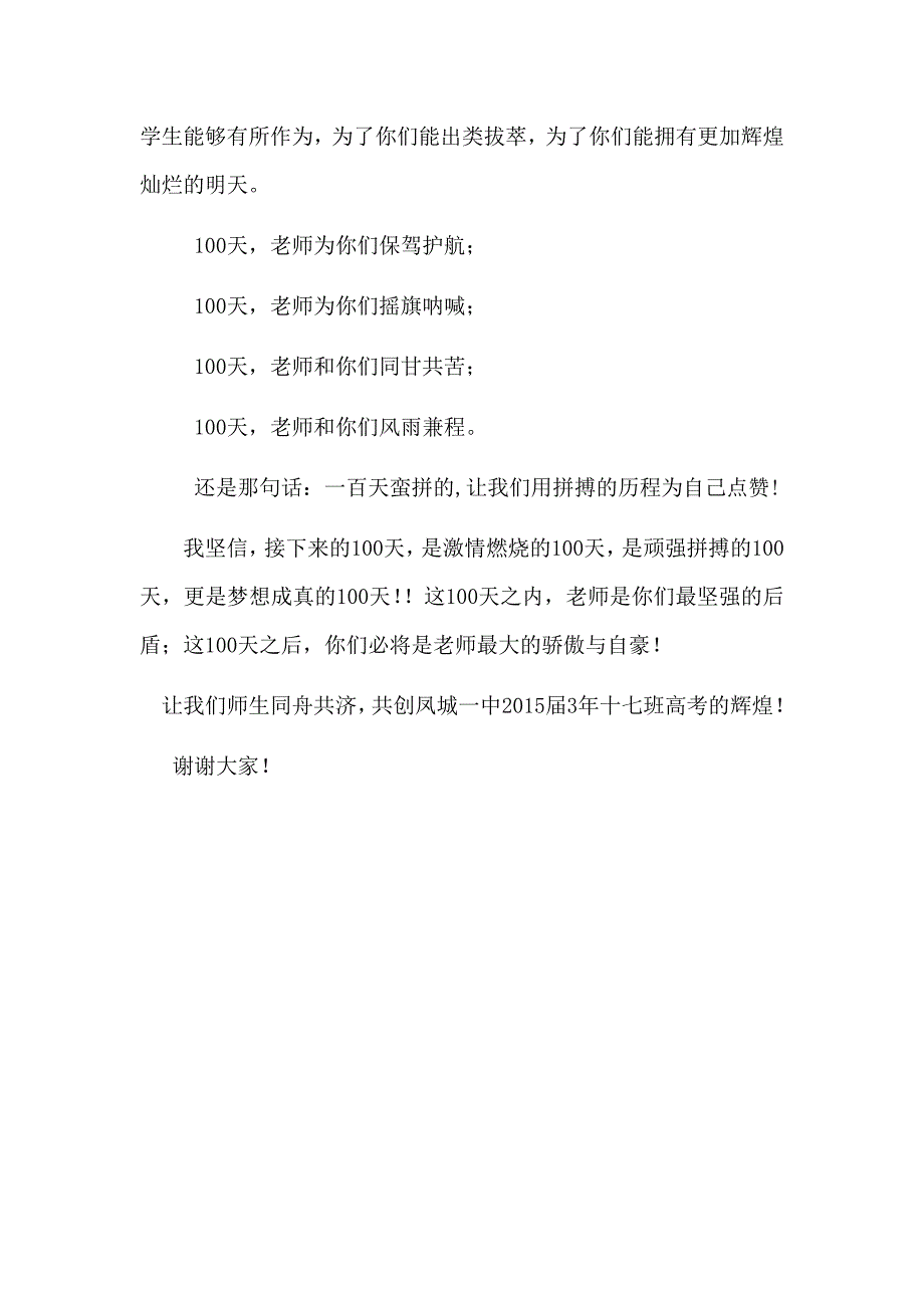 2014高考百日冲刺誓师大会班主任发言稿_第4页