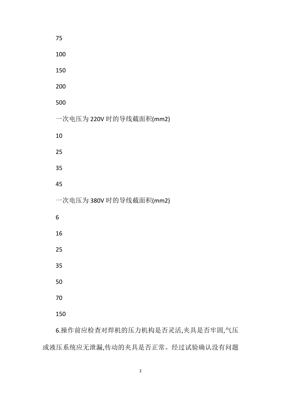 钢筋对焊机安全技术交底.doc_第2页