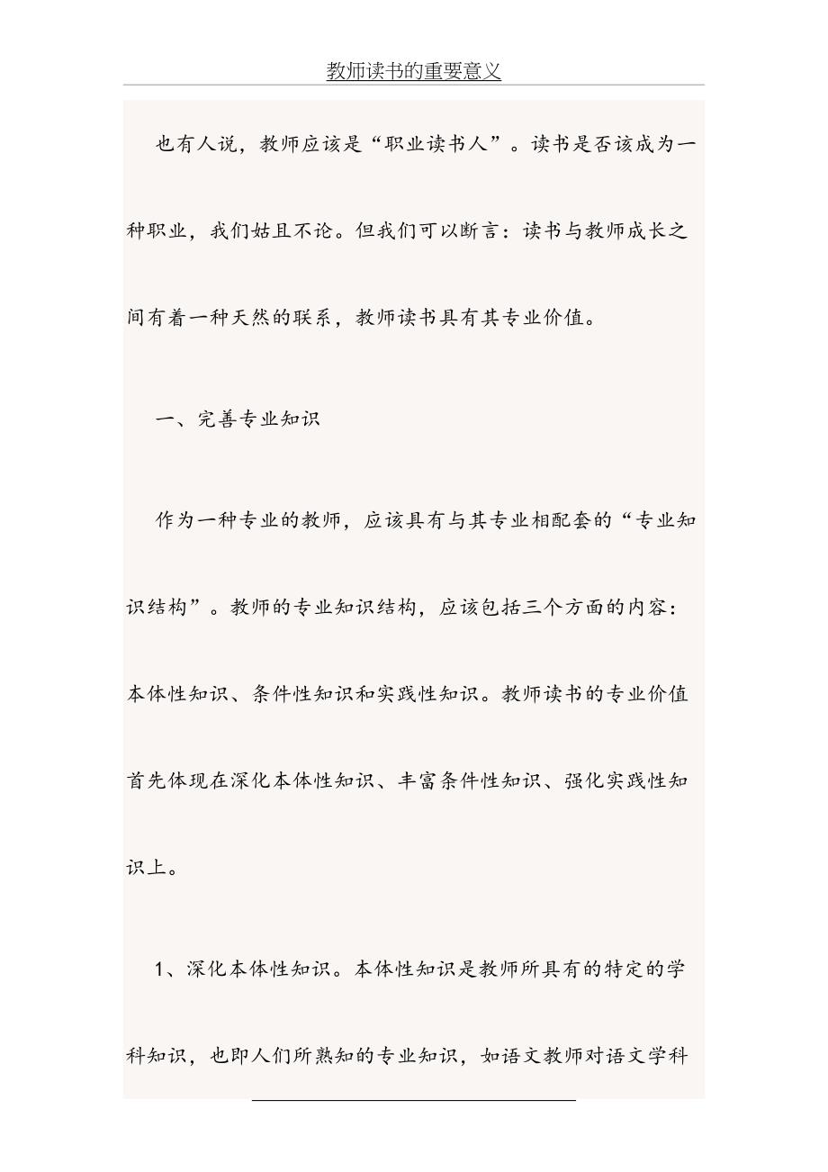 教师读书的重要意义_第3页