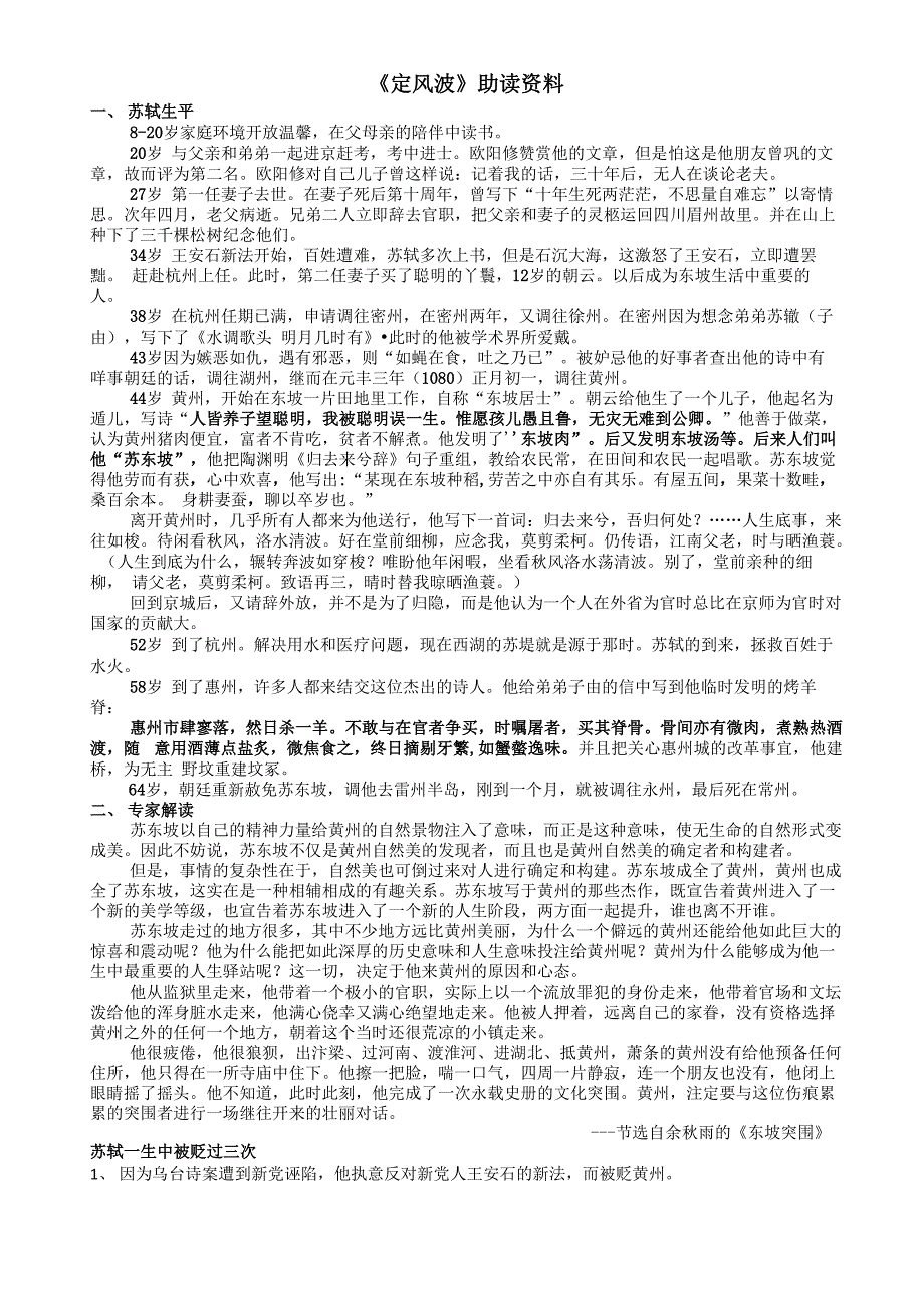 定风波苏轼备课资料_第1页