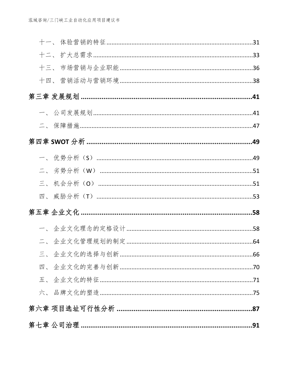 三门峡工业自动化应用项目建议书_参考范文_第3页