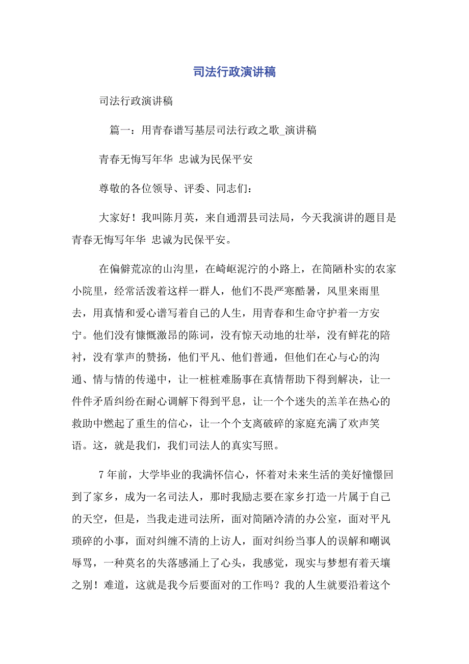 2023年司法行政演讲稿.docx_第1页