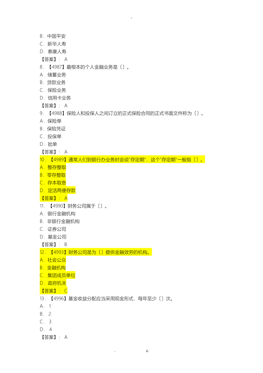 经济金融基础知识汇总_第2页