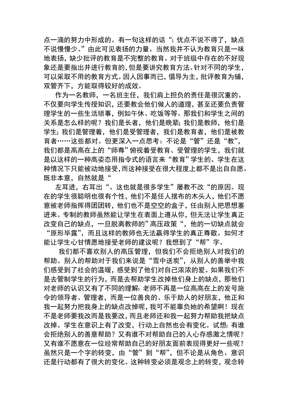 小学班主任工作论坛.doc_第2页