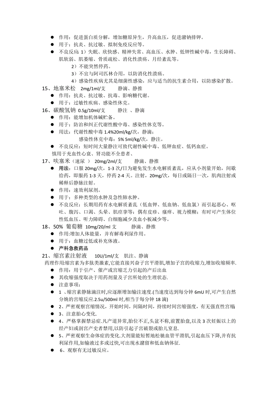 急救药品及急救器材.docx_第3页